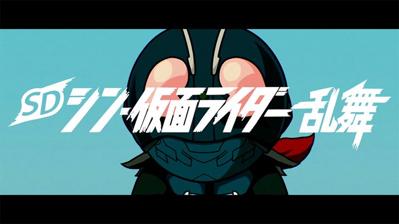 SD新假面骑士:乱舞 SD Shin Kamen Rider Ranbu_0