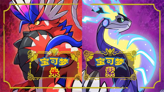 宝可梦 朱 紫&蓝之圆盘_0
