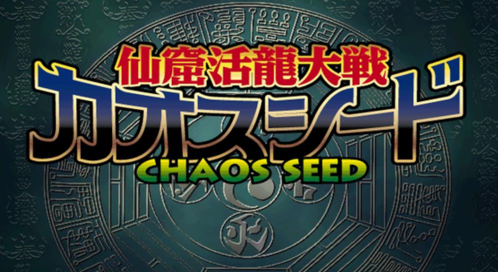 SS土星模拟器:仙窟活龙大战_0