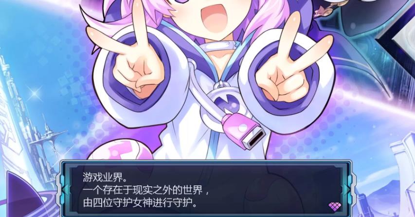 新次元游戏:海王星VII_0