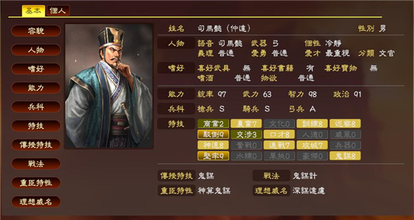 三国志13:威力加强PK版_2