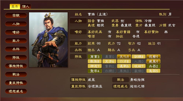 三国志13:威力加强PK版_0