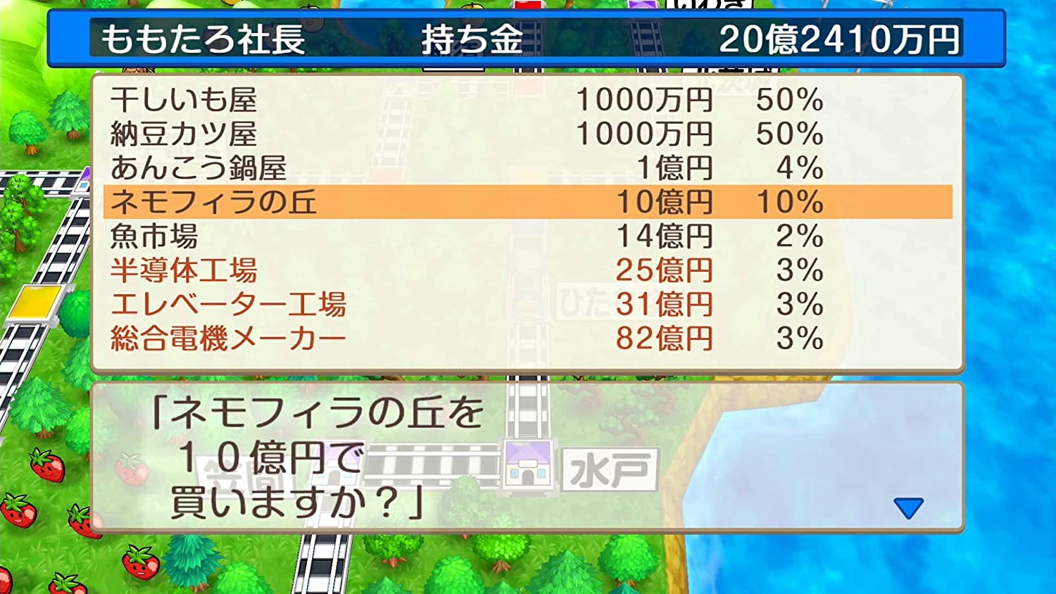 桃太郎电铁 昭和平成令和定番_0