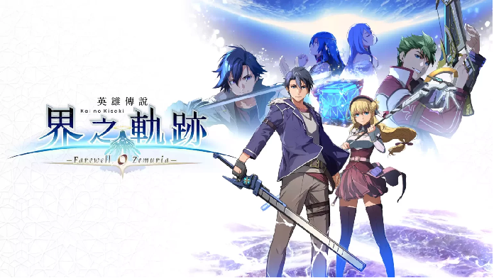 《英雄传说 界之轨迹 告别塞姆利亚》中文+Build.17076023+预购特典+全DLC_0
