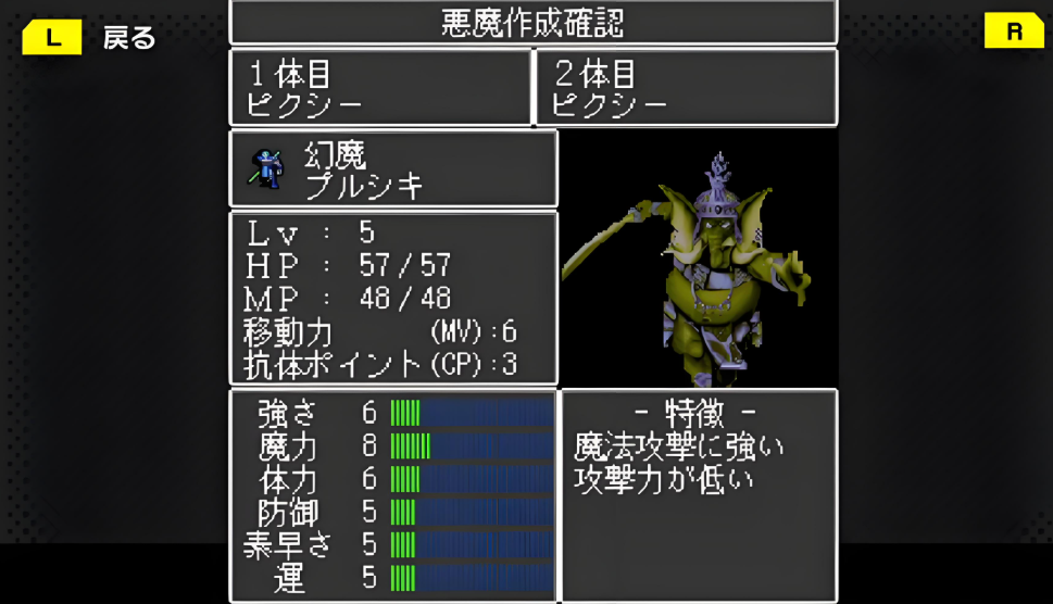 G-MODEアーカイブス+ 魔神転生 blind thinker_1