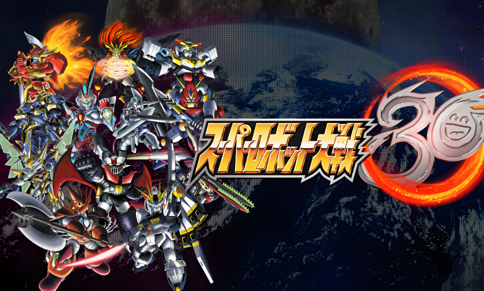 超级机器人大战30 Super Robot Wars 30_0