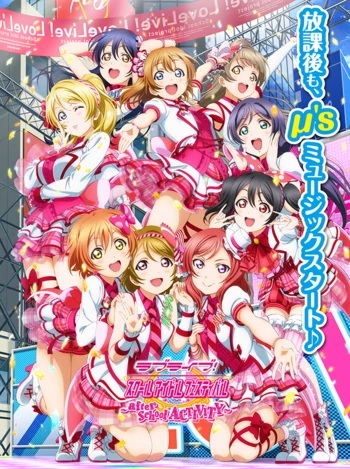 学园偶像祭AC Love Live! School Idol Festival ~after school ACTIVITY~ Wai-Wai!Home Meeting!!_0