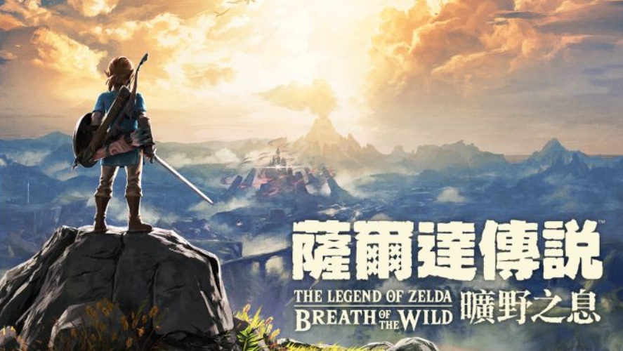 塞尔达传说:旷野之息_0