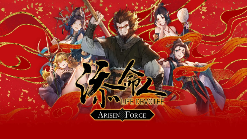 崛起力量:添命人 Arisen Force:Life Devotee_0