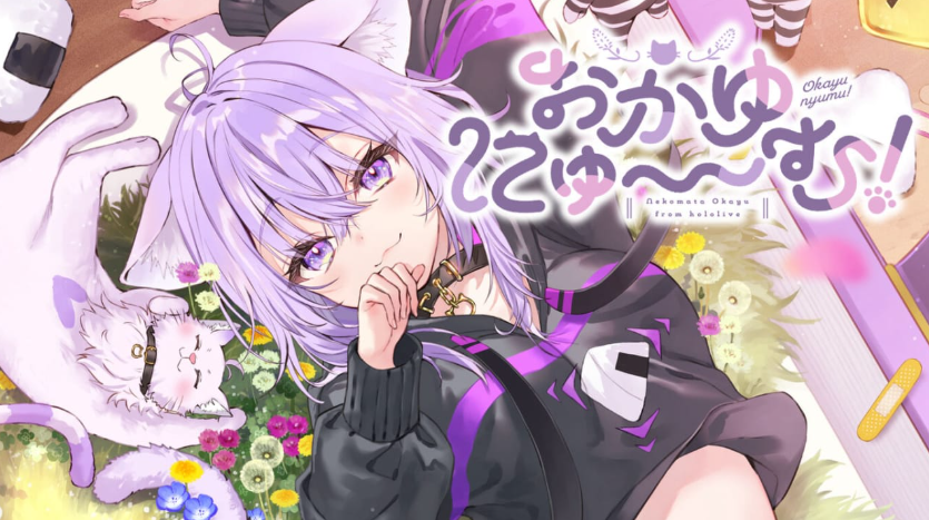 Okayu喵一姆!おかゆにゆ~~む!Okayunyumu!_0