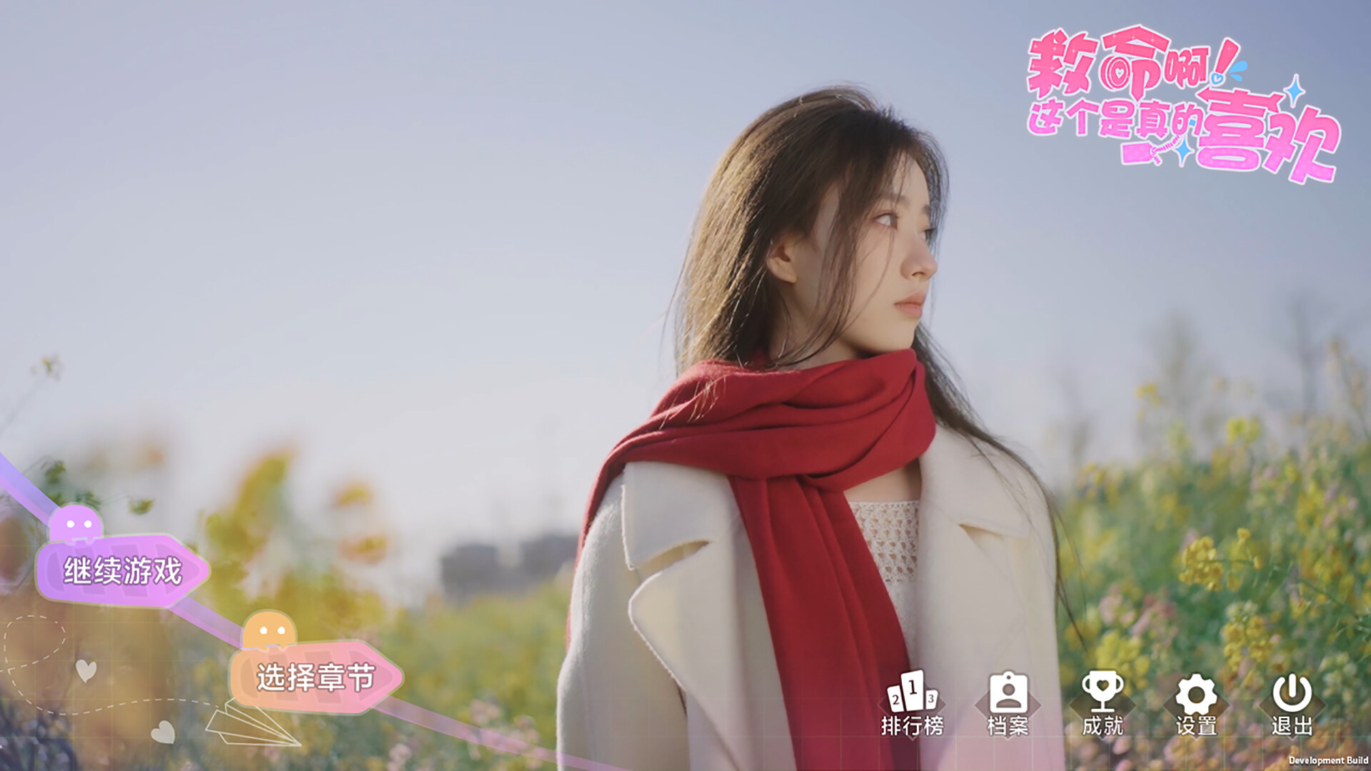 这个是真的喜欢!/I've Fallen For You!_2