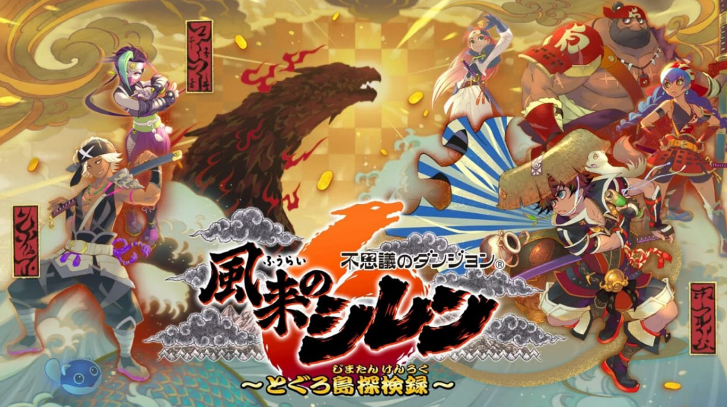风来的西林6:蛇蜷岛探险谭 Shiren the Wanderer: The Mystery Dungeon of Serpentcoil Island_0