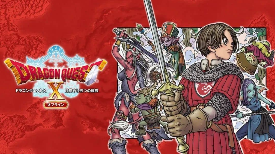 勇者斗恶龙10:觉醒的五种族 Dragon Quest X_0