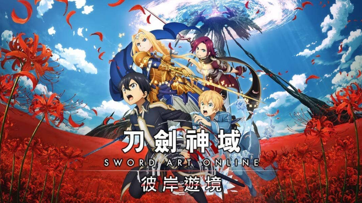 刀剑神域:彼岸游境 SWORD ART ONLINE Alicization Lycoris_0