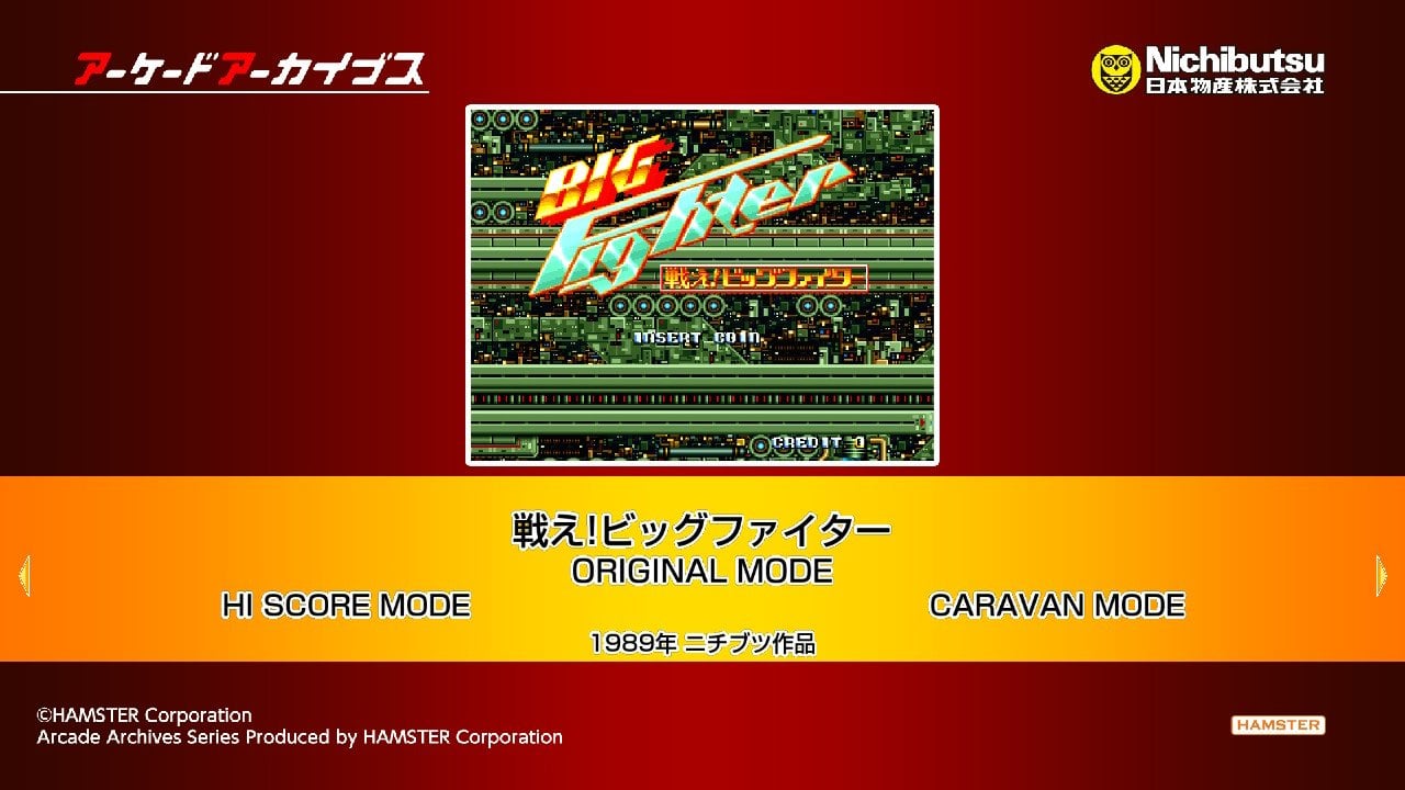 街机档案战魔机大对决 Arcade Archives Tatakae! Big Fighter_0