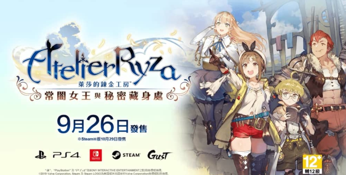 莱莎的炼金工房:常暗女王与秘密藏身处(Atelier Ryza: Ever Darkness & the Secret Hideout)_0