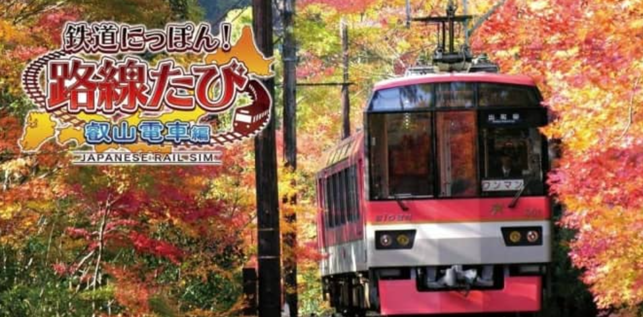 日本铁道路线:叡山电车篇_0