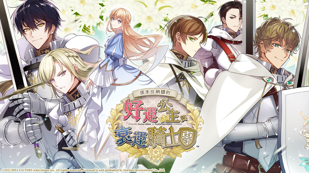 提米拉纳国的好运公主与衰运骑士团_1