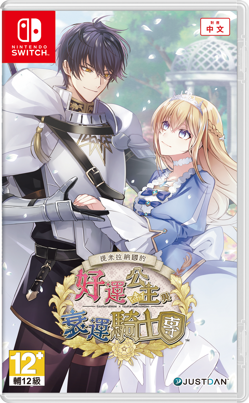 提米拉纳国的好运公主与衰运骑士团_0