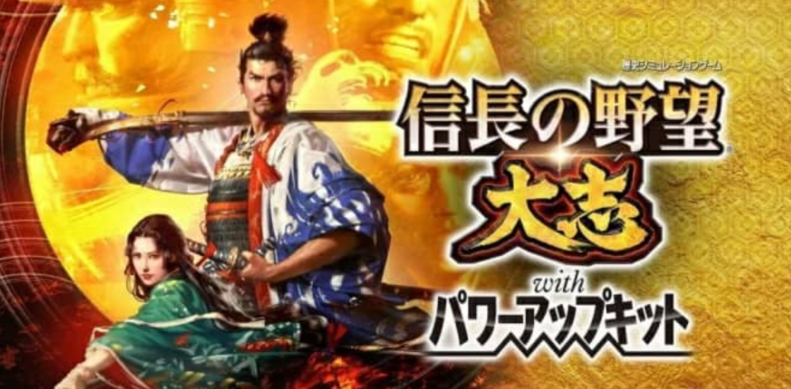 信长之野望:大志 威力加强版 Nobunaga no Yabou:Taishi with Power-Up Kit_0