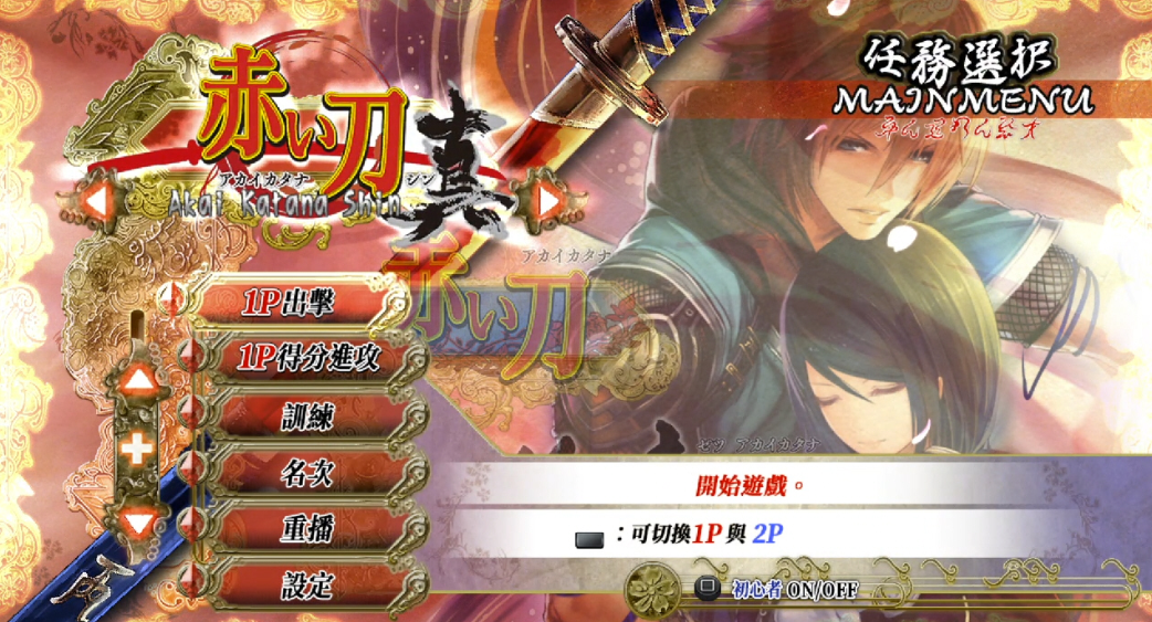 赤刀真 Akai Katana Shin_0