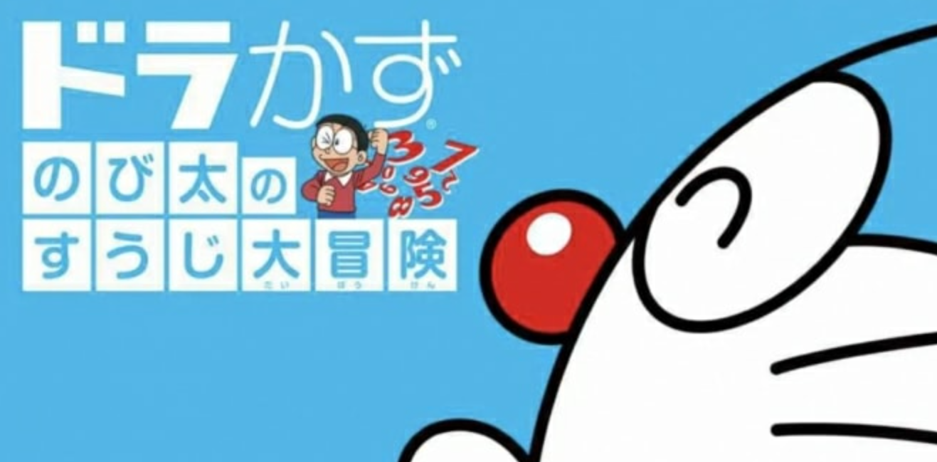 哆啦A梦:乐学游戏合集_0