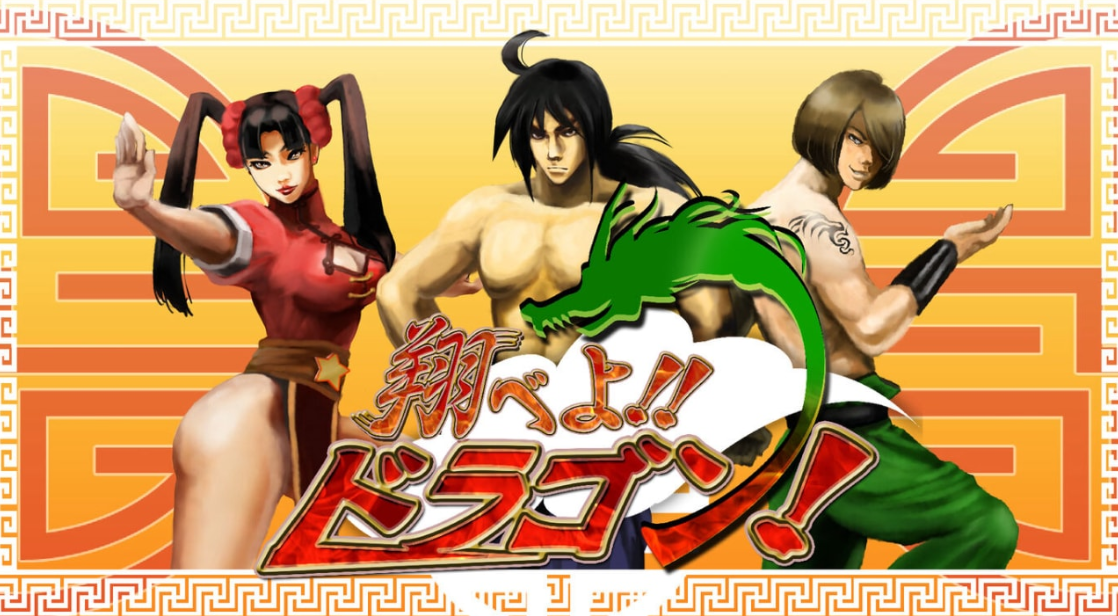 飞翔吧!龙 Tobeyo!! Dragon!_0