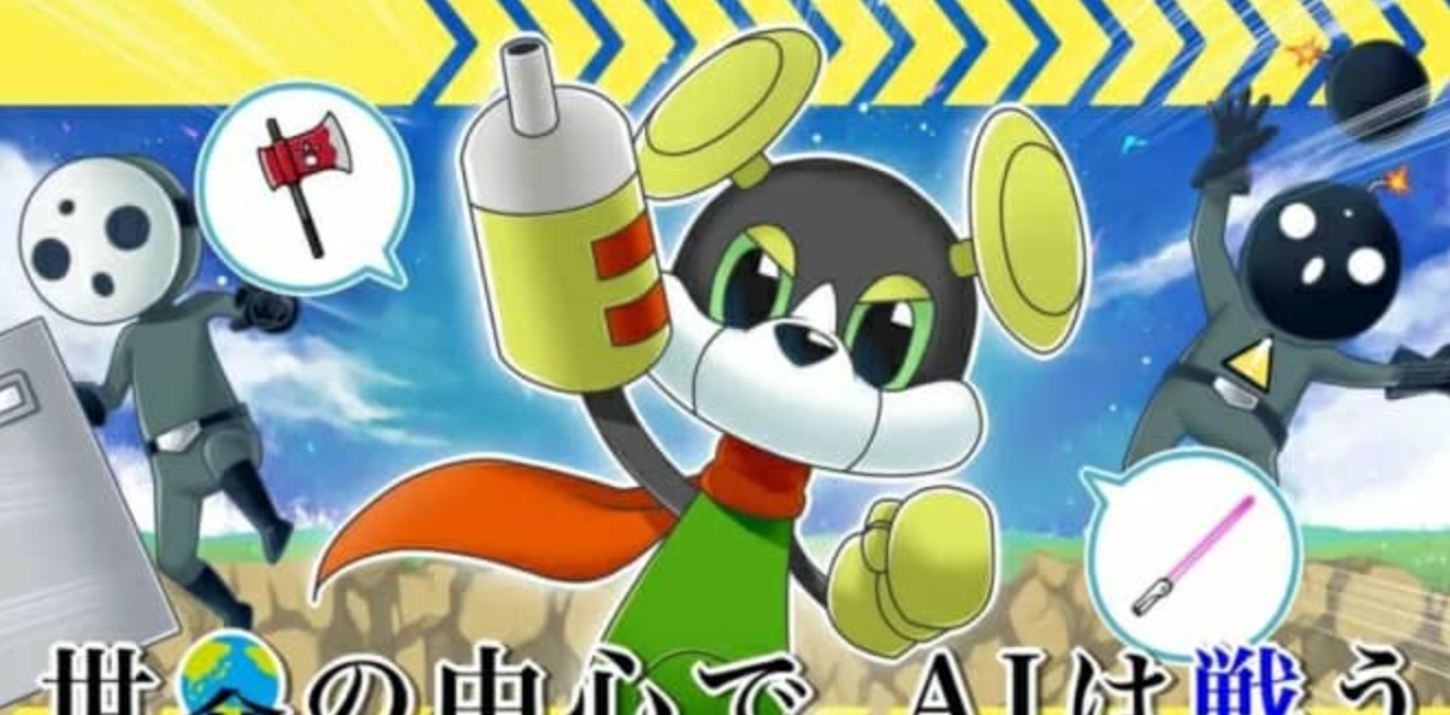 人工智能在世界中心搏斗 世界の中心で、AIは戦う_0