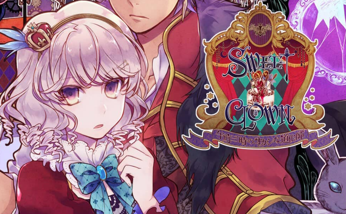 甜蜜小丑：午夜三点的曲奇道化师/SWEET CLOWN ～午前三時のオカシな道化師_0