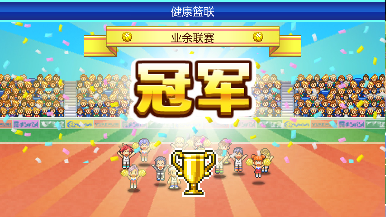 开罗游戏：篮球俱乐部物语 Basketball Club Story_0