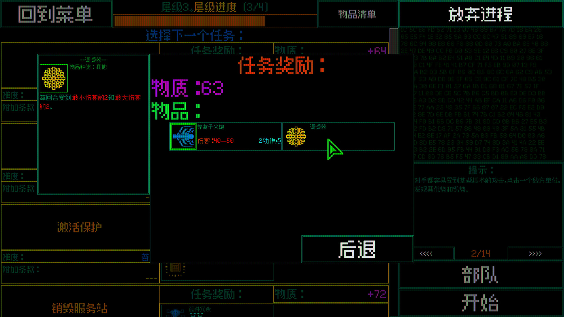 大型机防御者 Mainframe Defenders_0