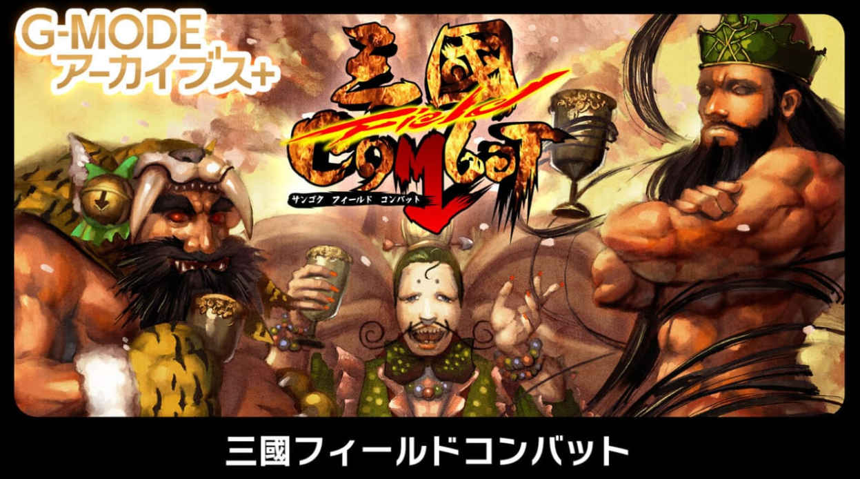 三国野战 G-MODEアーカイブス+ 三國フィールドコンバット_0