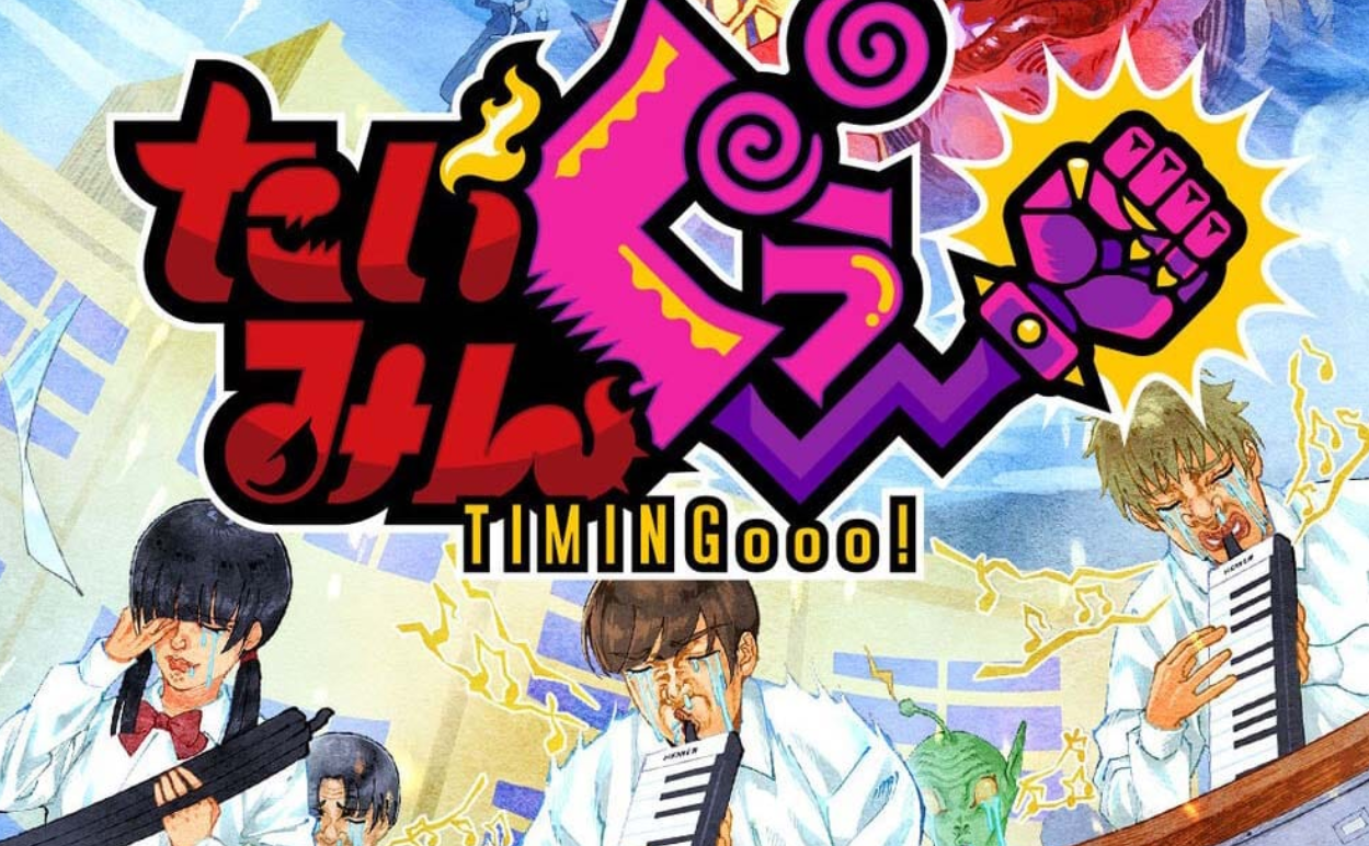 太明古 TIMINGooo!_0