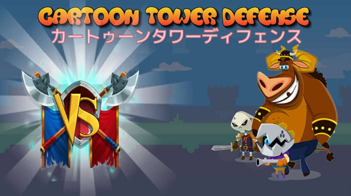 卡通塔防 Cartoon Tower Defense_0