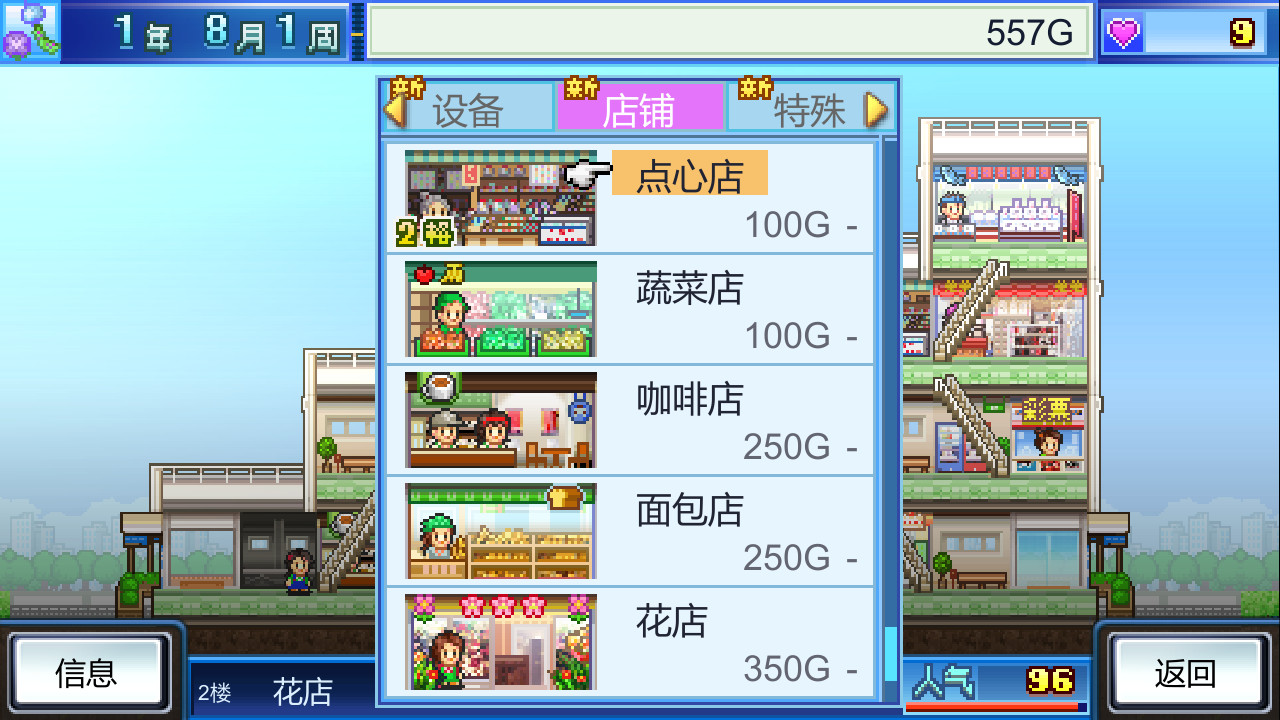 百货商店物语 Mega Mall Story_1