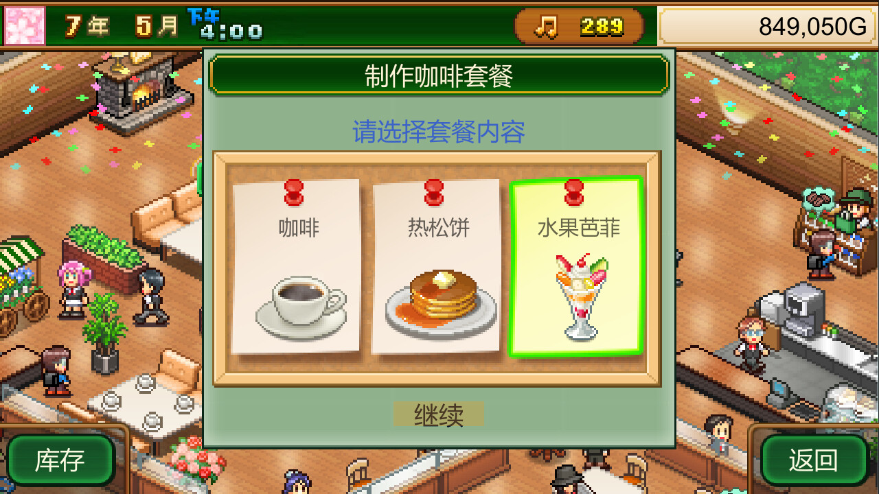 开罗游戏:创意咖啡店物语 Cafe Master Story_3